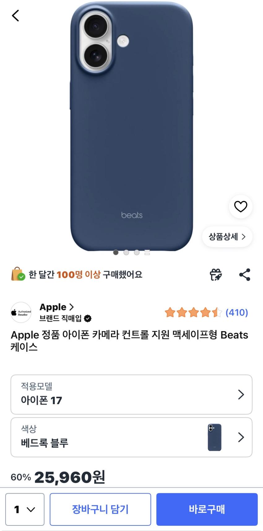 아이폰17시리즈 맥세이프형 Beats 케이스 베드록 블루 색상 한정