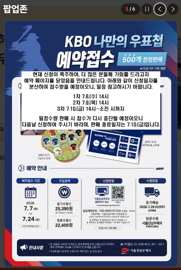 KBO 기념 우표와 우표첩 한정판 (25,390원/2990원)