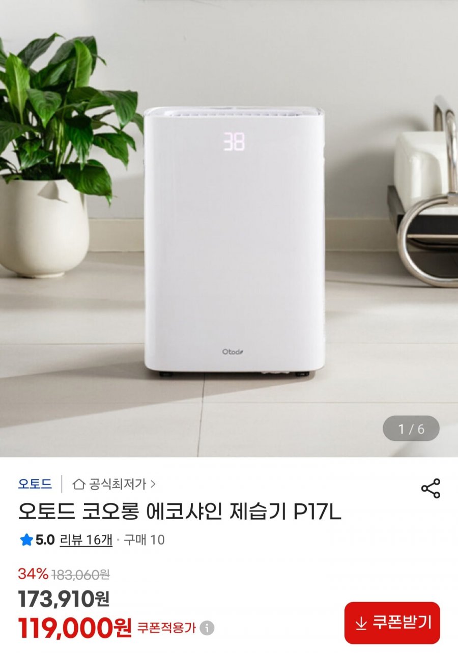 오토드 코오롱 에코사인 제습기 17L (119,000원/무배)