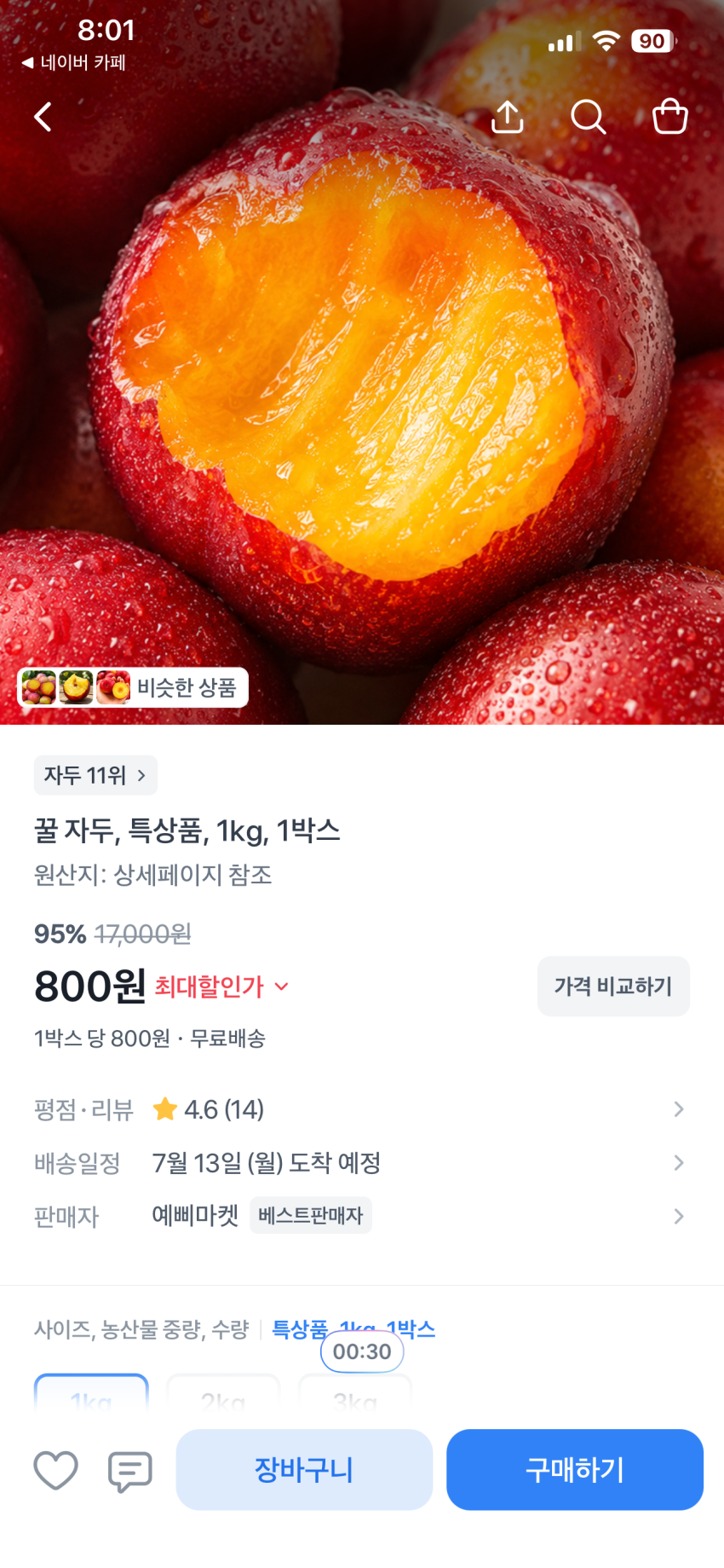 자두 1kg 800원, 호박 2kg 900원