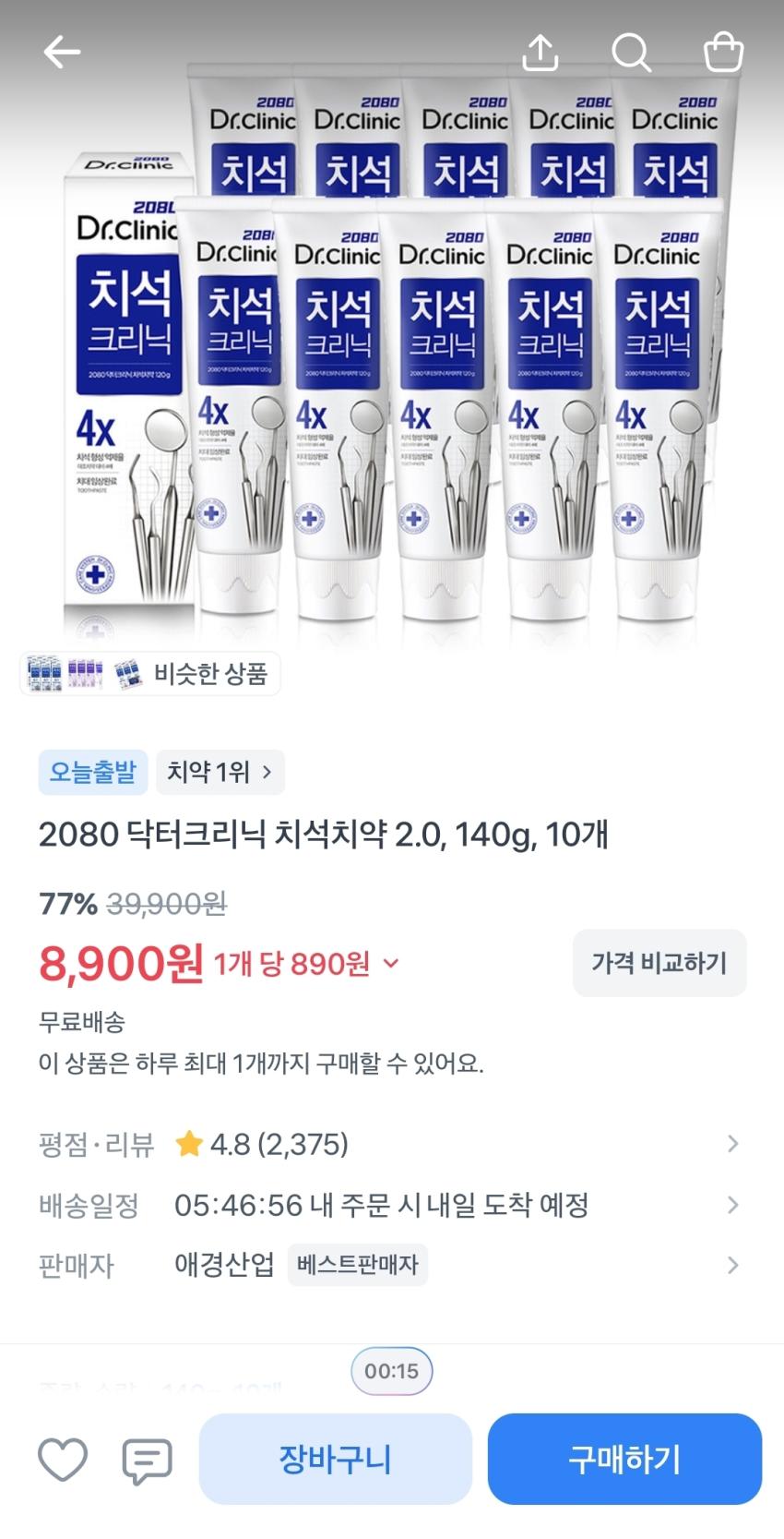 2080 치석크리닉 치약 10개, 8,900원