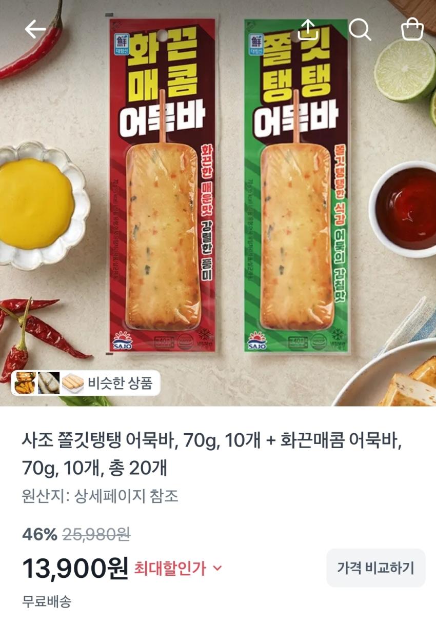 사조 쫄깃탱탱 어묵바 10개 + 화끈매콤 어묵바 10개,13,900원