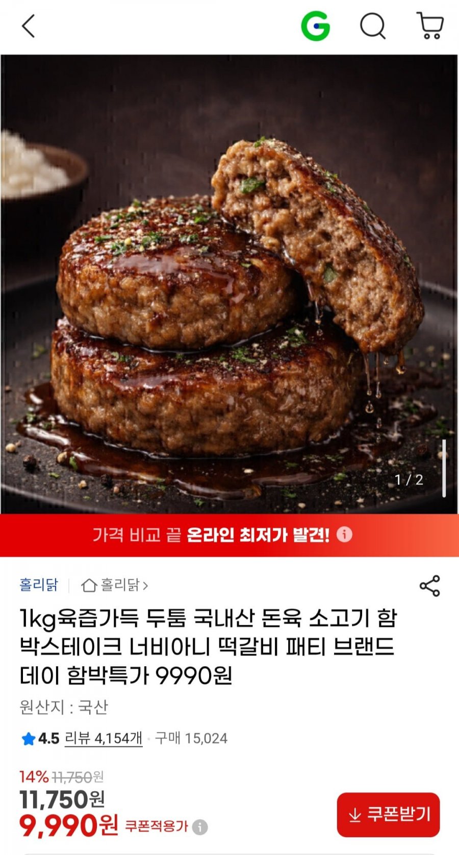 홀리닭 한돈한우 직화 함박스테이크 1kg (9,990원/무료)