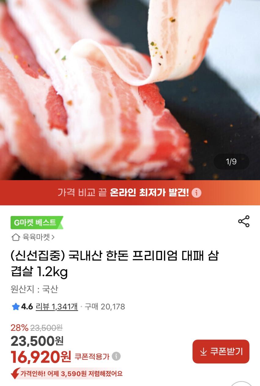 국내산 한돈 대패 1.2kg 16,920원