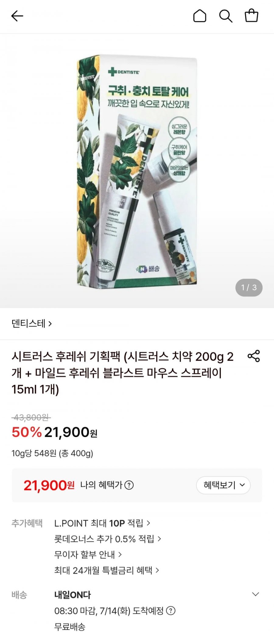 시트러스 후레쉬 기획팩 (치약 200g 2개+마우스스프레이15ml) (21,900원/무료)