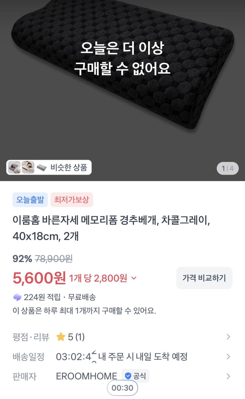 경추베개 2개 5600원