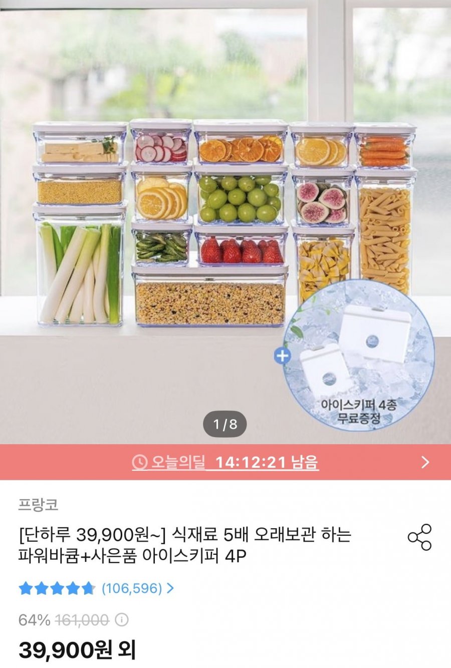 파워바큠 자동 진공용기 라이트 4종세트+사은품 (39,900원/무료)