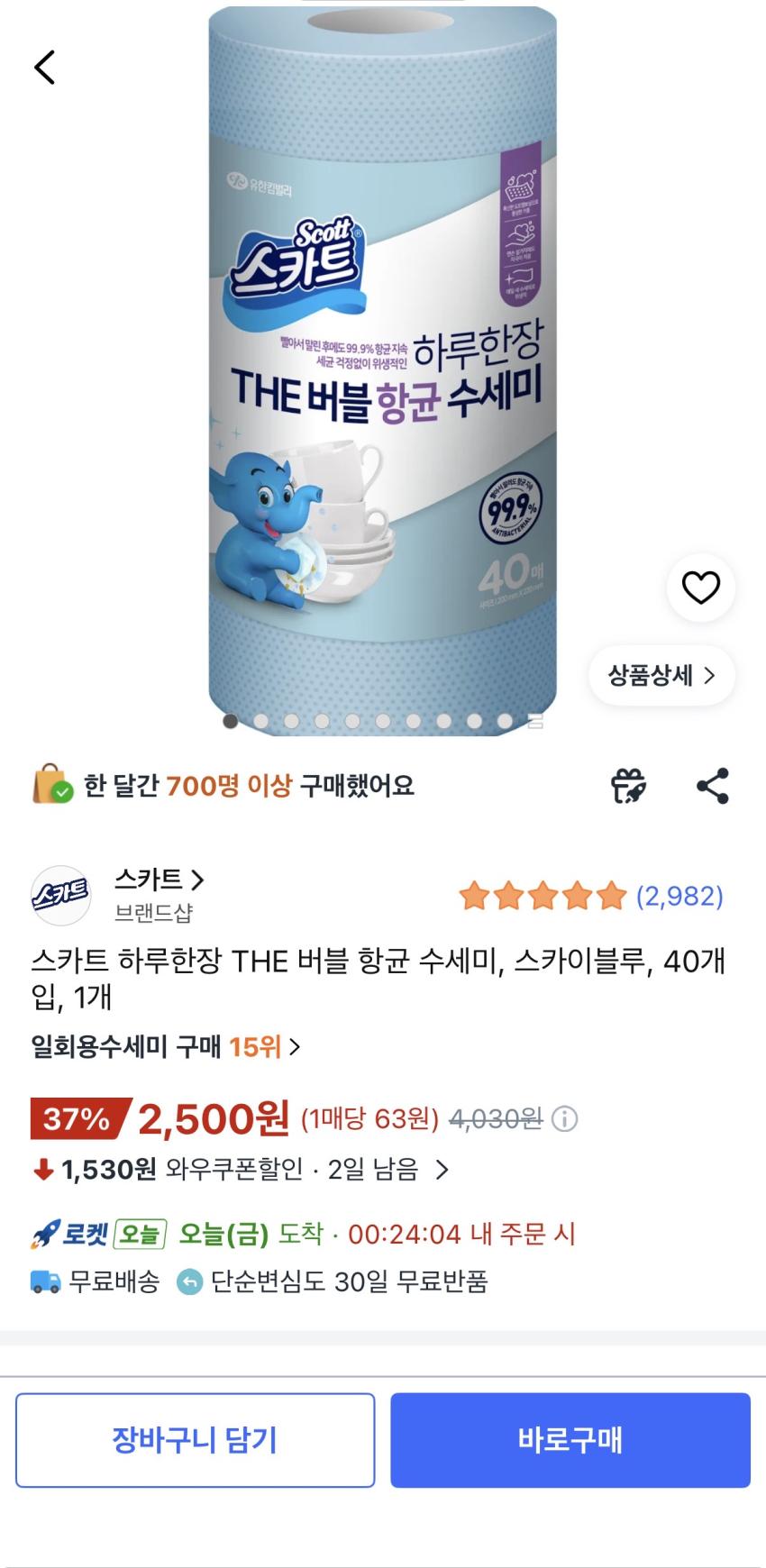 [쿠팡] 스카트 하루한장 THE 버블 항균 수세미 40개입 1개 2,500원