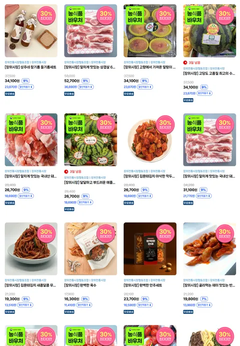 장위전통시장 30% 할인 / 무료배송