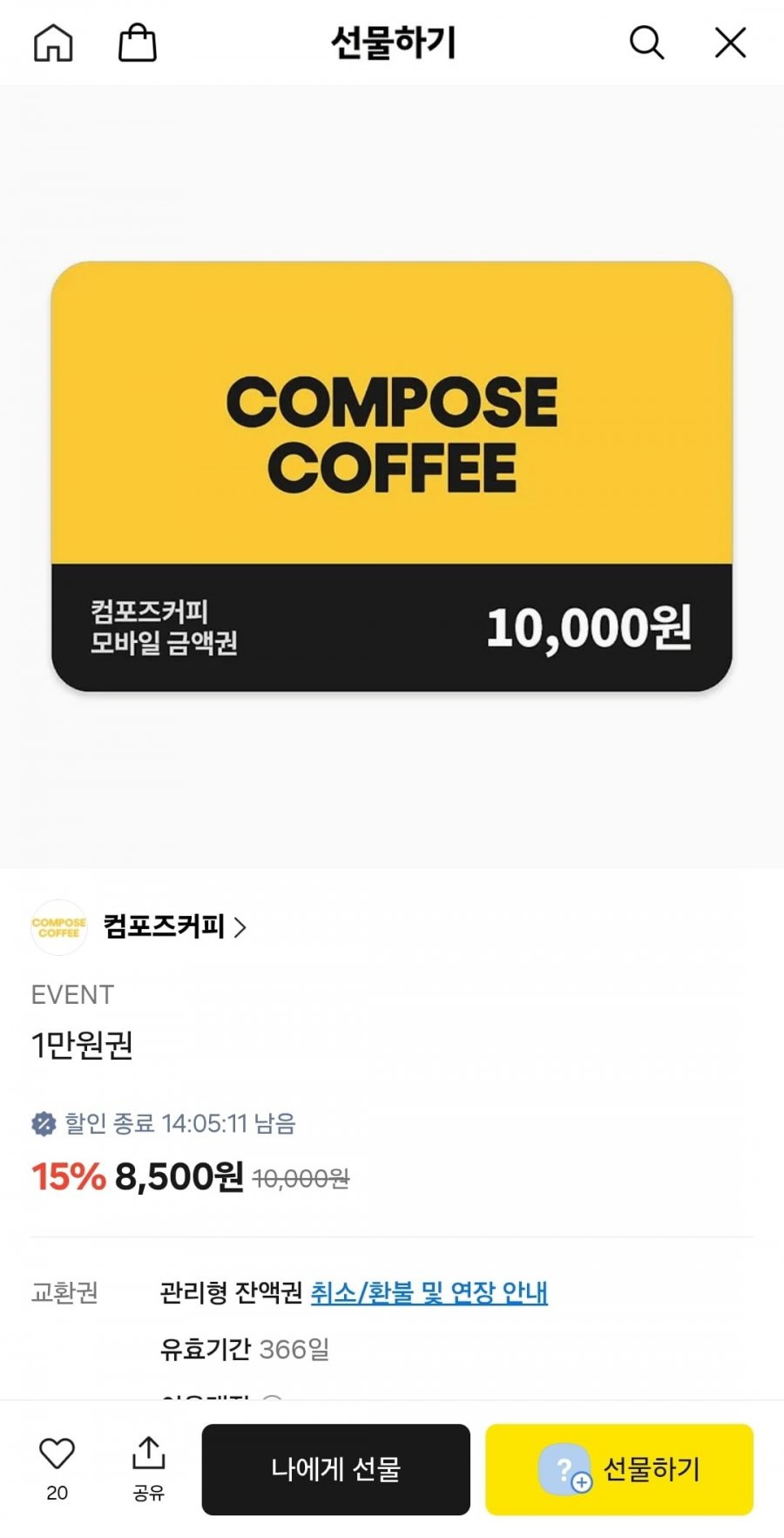 컴포즈커피 만원권 (8,500원/무배)