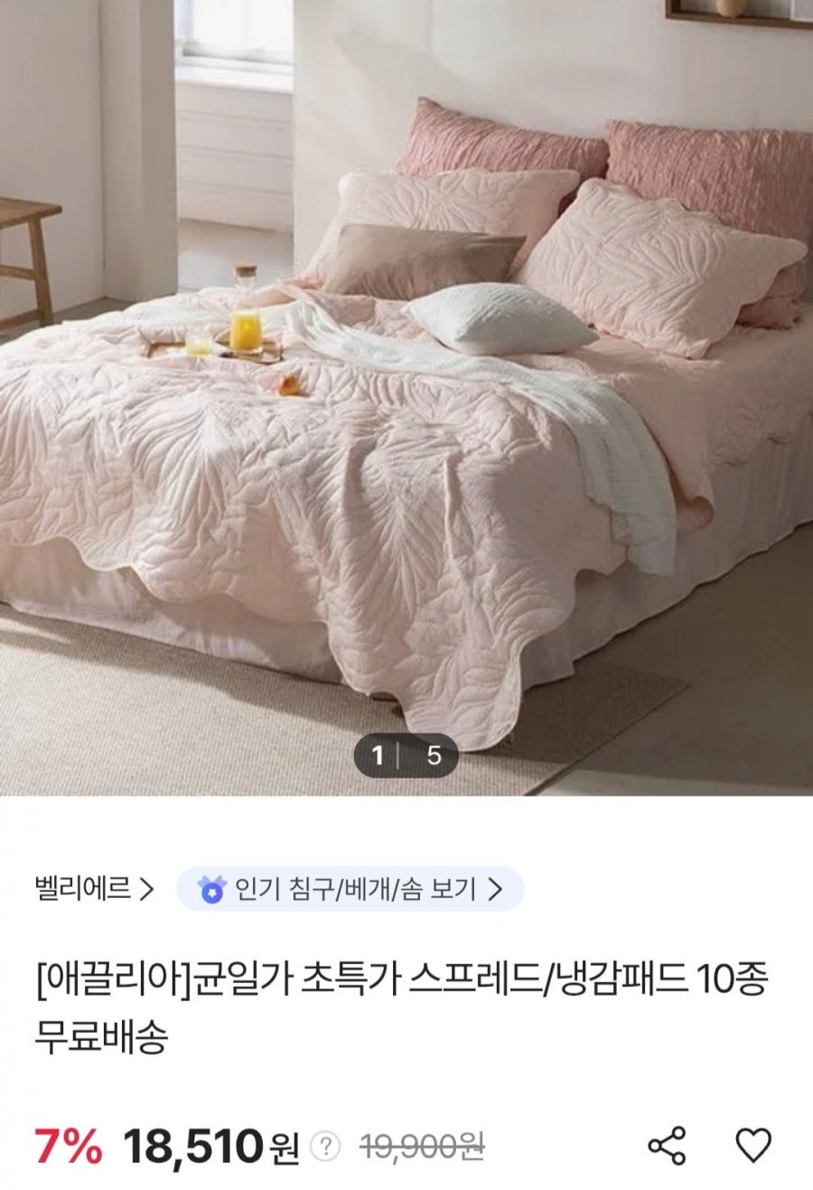 애끌리아 냉감패드/침대스프레드 (18,510원/무료)