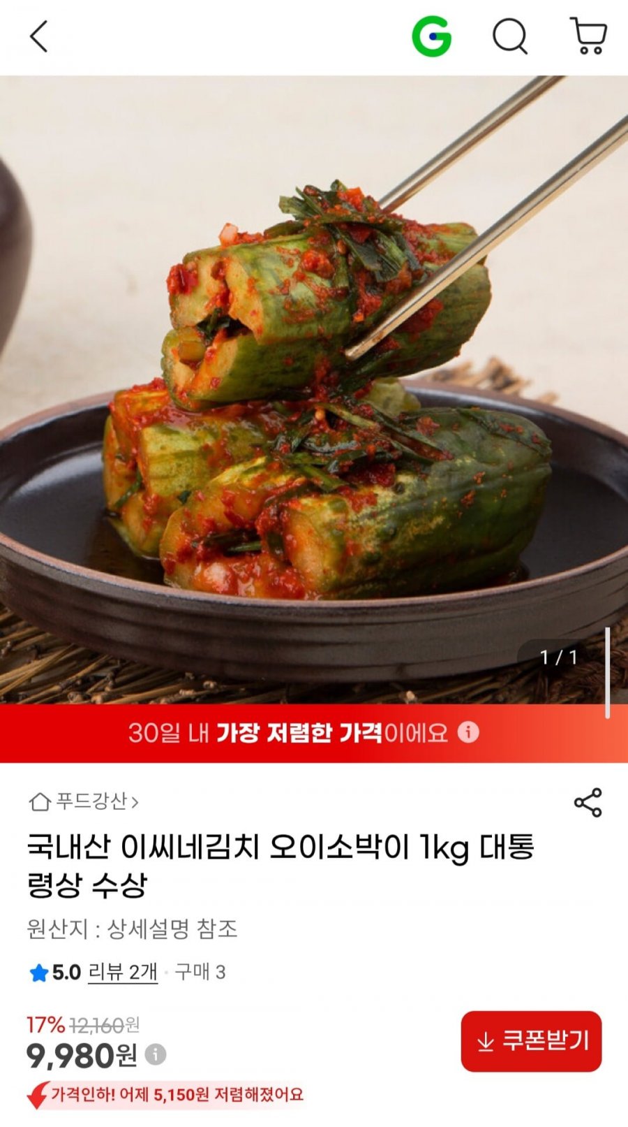 국내산 오이소박이 1kg (9,980원/무료)