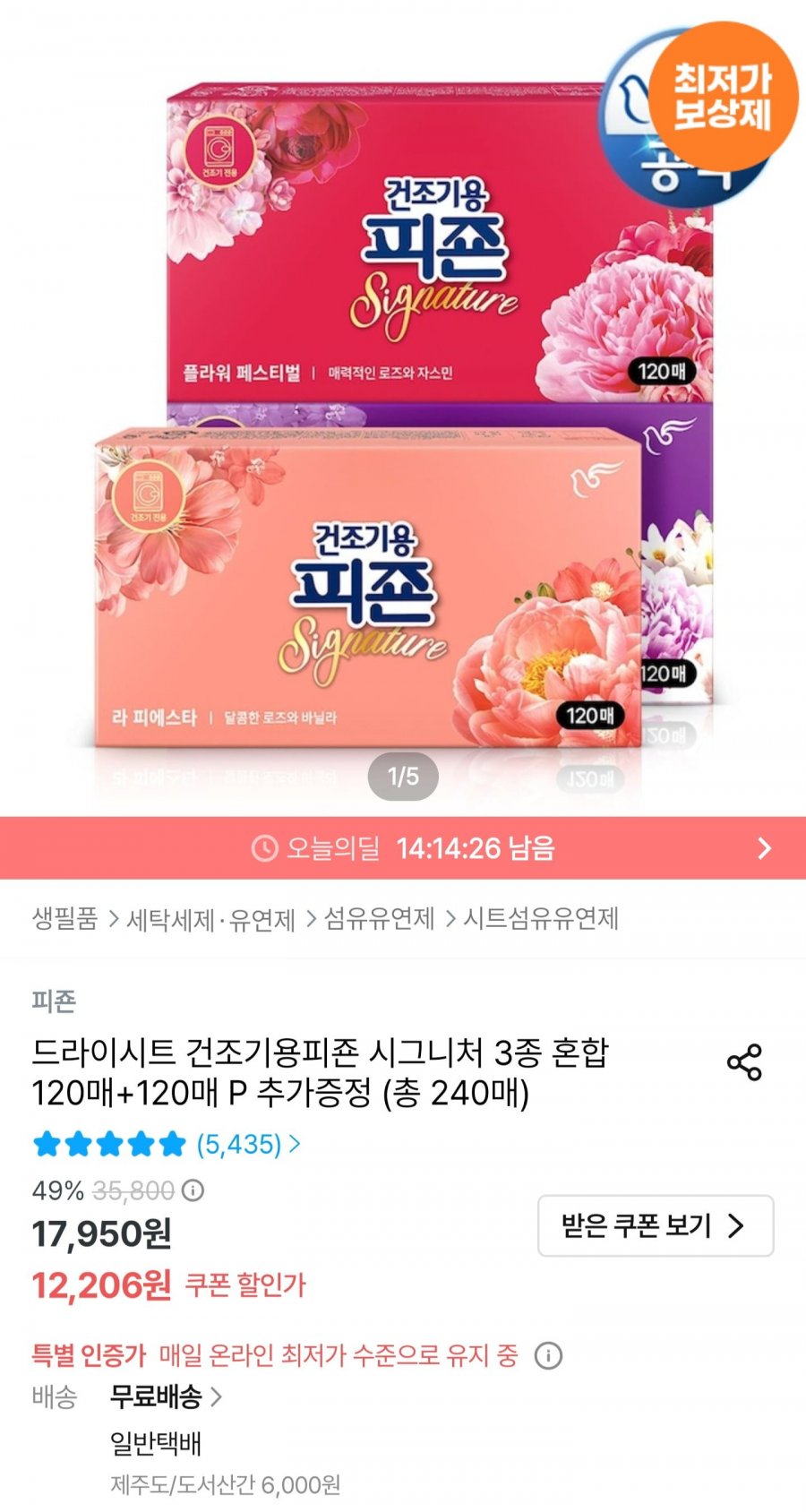 피죤 건조기용 드라이시트 시그니처 240매 (10,986원/무배)
