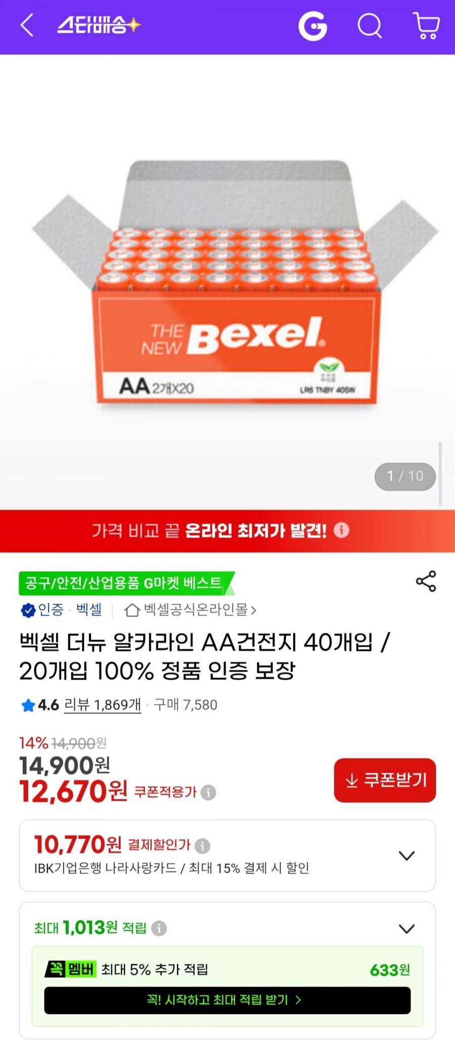 벡셀 더뉴 알카라인 AA건전지 40개입 (12,670원/무배)