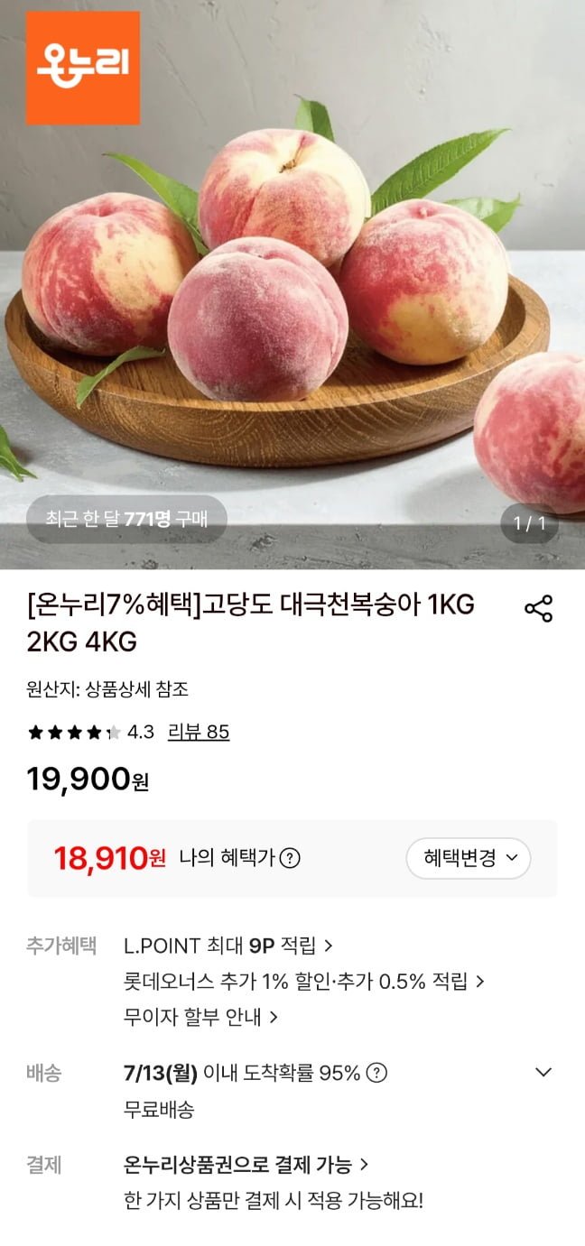 고당도 대극천 복숭아 로얄과 4kg 온누리o (18,910원/무료)