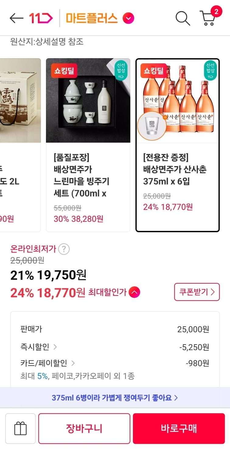 산사춘 375ml 6입 (19,750원/무료배송)