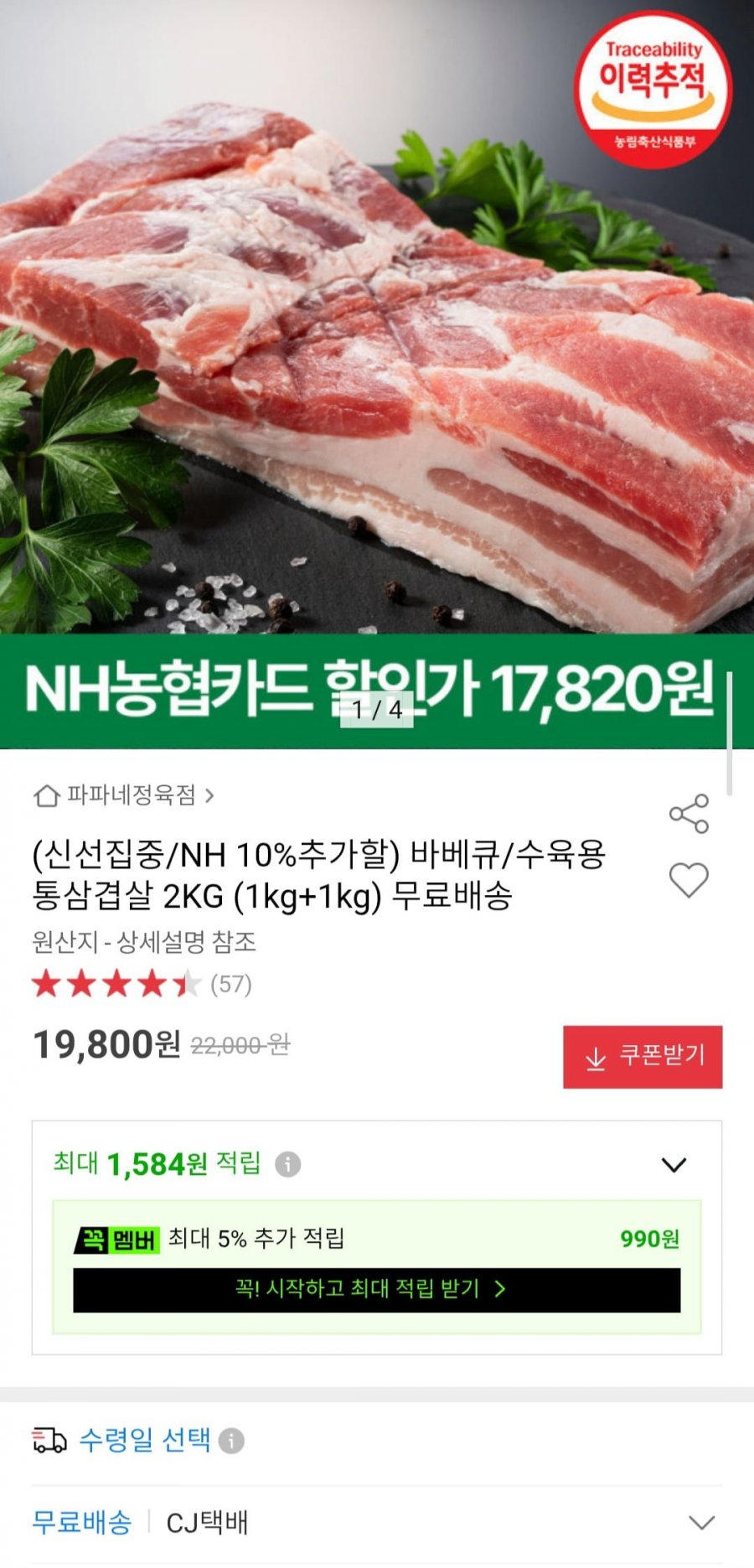 바베큐/수육용 통삼겹살 2KG (1kg+1kg) (19,800원/무배)