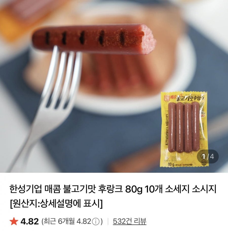 한성기업 매콤 불고기맛 후랑크 80g 10개 x 2세트 (10,800원/네멤무료)