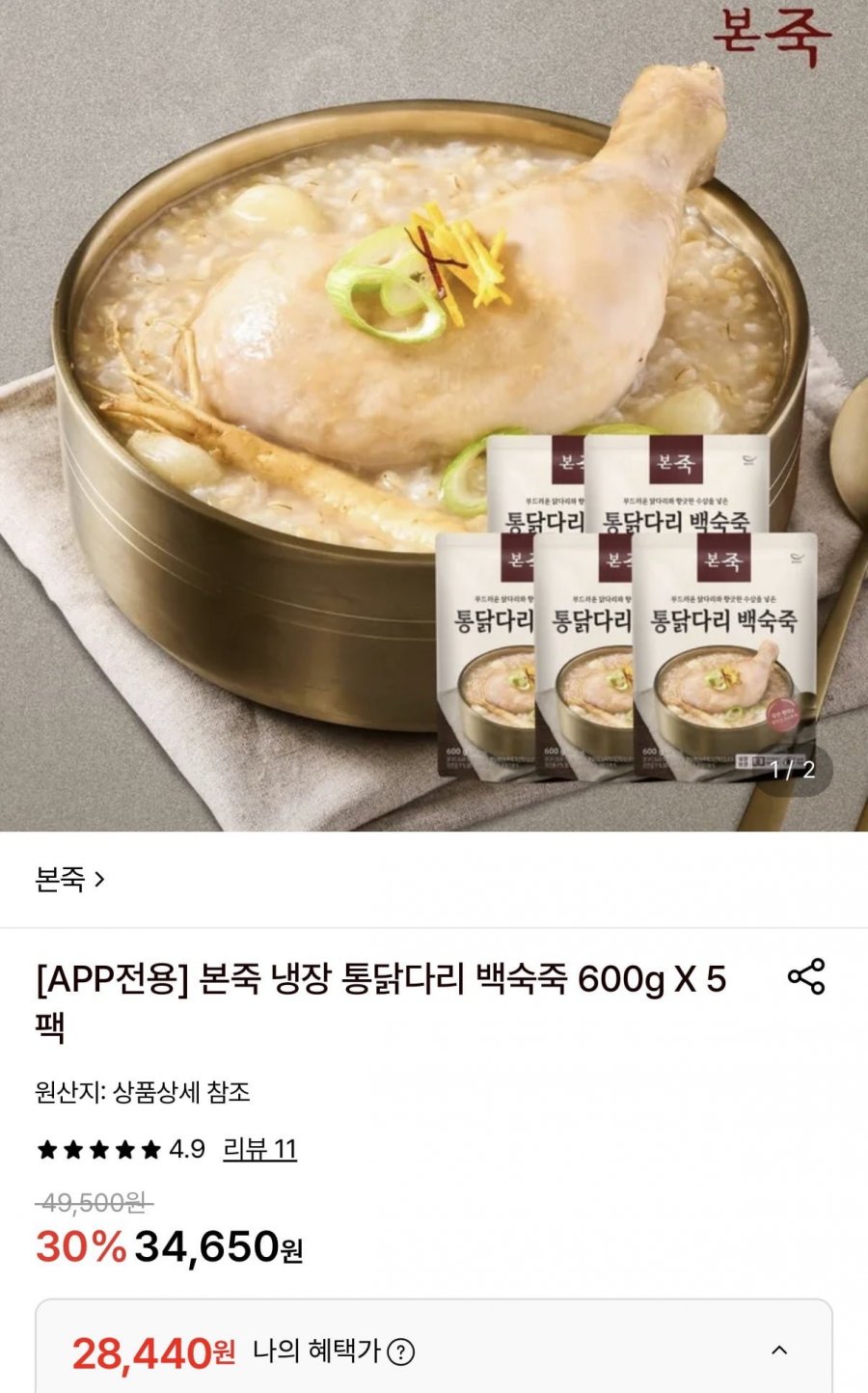 본죽 냉장 통 닭다리 백숙 죽 600g 5팩(28,440원/무배)