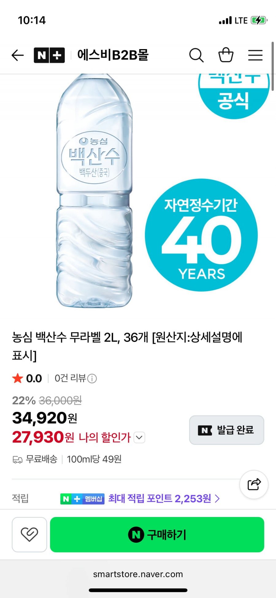 농심 백산수 무라벨 2L 36개 (27,930원/무료)