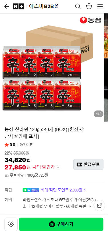 농심 신라면 120g*40개 (27,850원/무료)