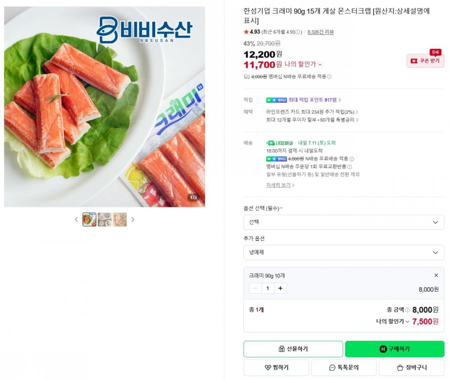 한성기업 크래미H 90g 10개 [7,500원/네멤무배]