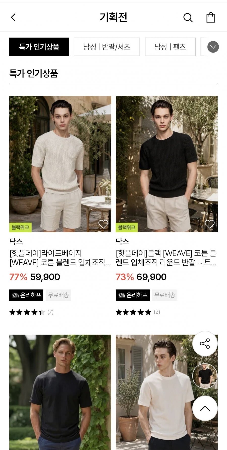 닥스 코튼 블렌드 라운드 반팔 스웨터 (59,900원/무료배송)