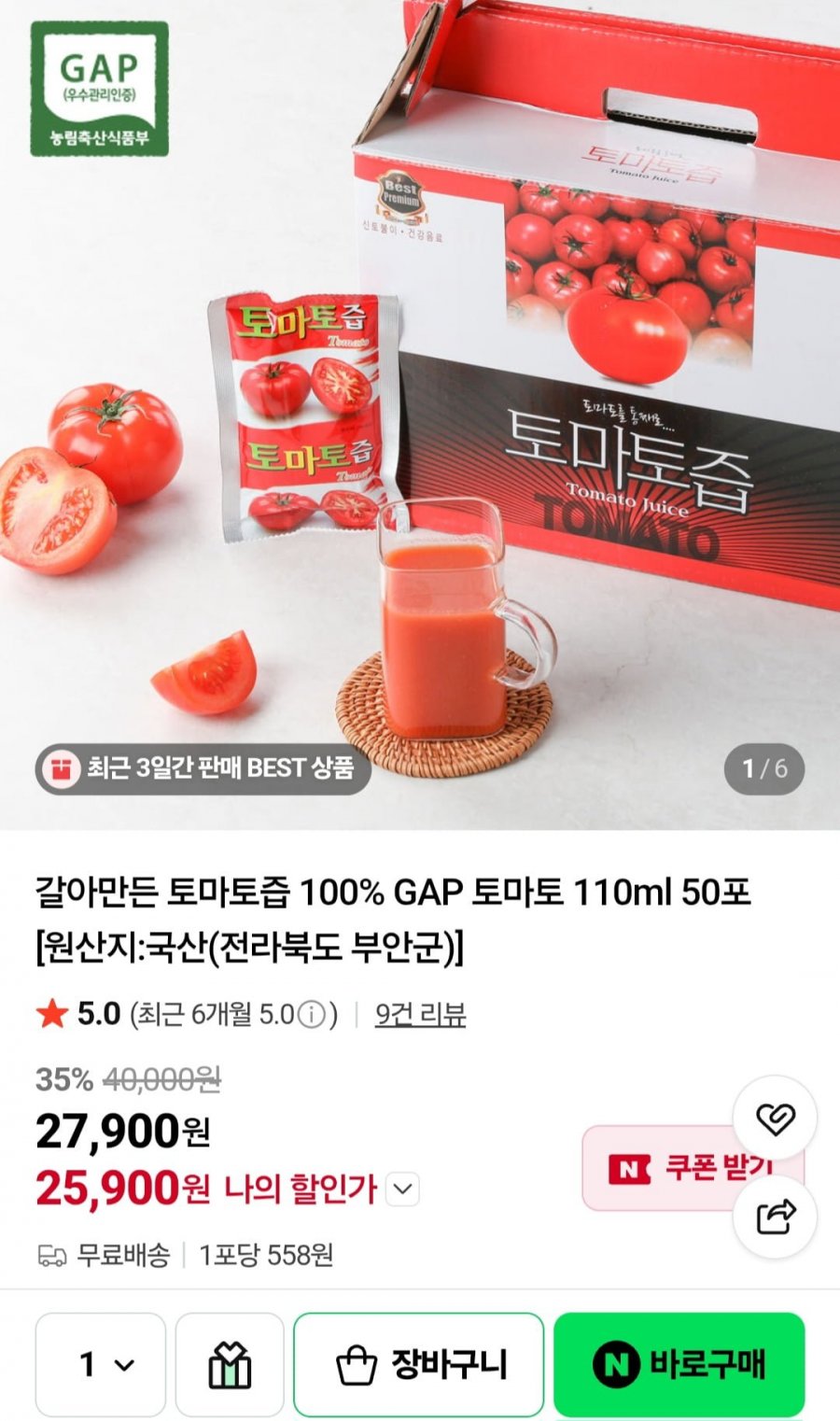갈아만든 토마토즙 100% GAP 토마토 110ml 50포 (25,900원/무료)