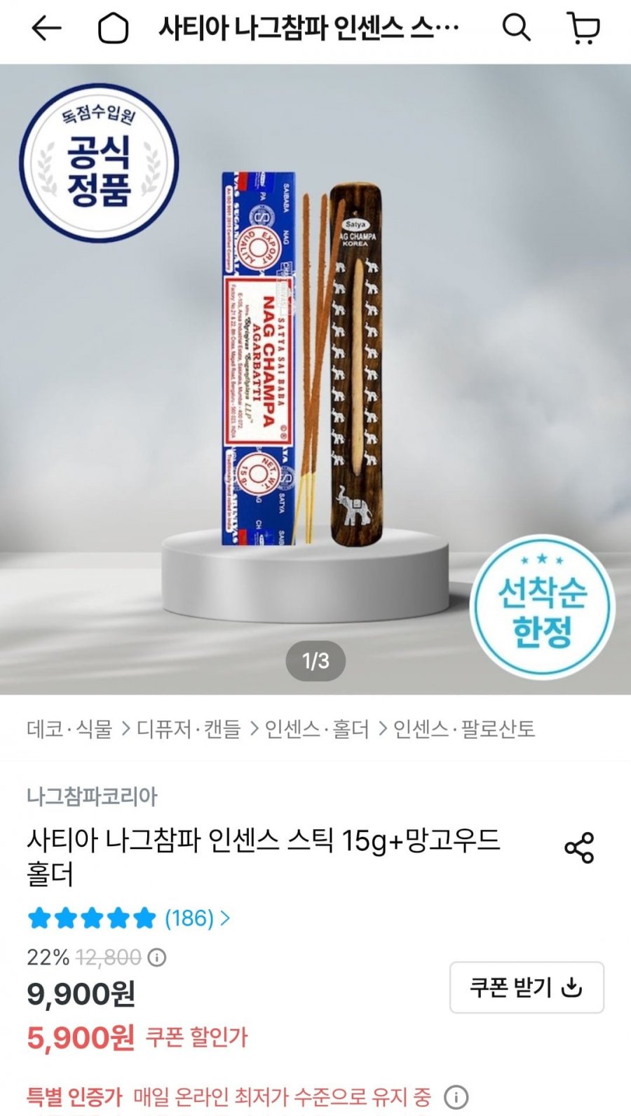 나그참파 인센스 15g + 망고우드 홀더 (5,900원/무료배송)