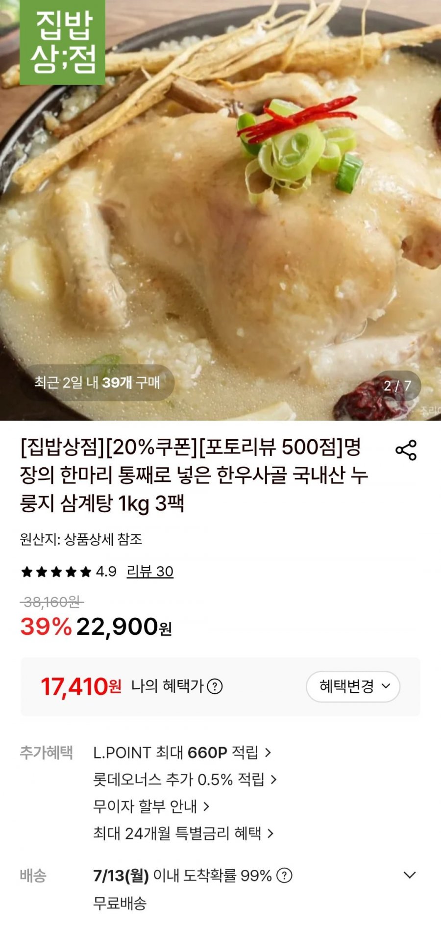 한우사골 국내산 누룽지 삼계탕 1kg 3팩 (17,410원/무료)