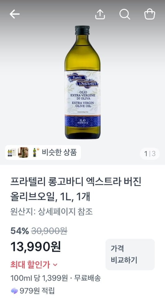 프라텔리 롱고바디 엑스트라 버진 올리브오일 1L (13,990원/무료)