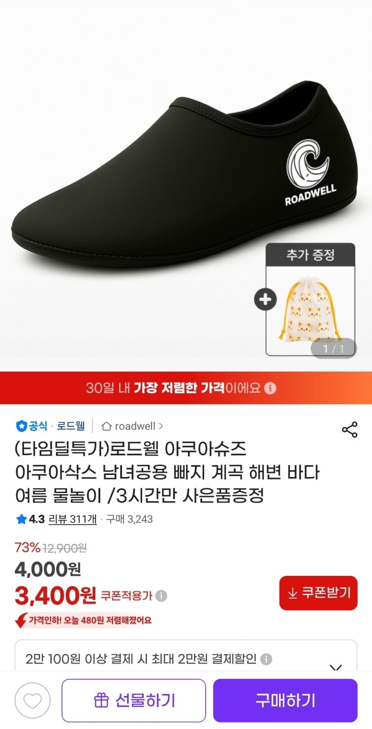 타임딜 아쿠아 슈즈 (3,400원/무료)