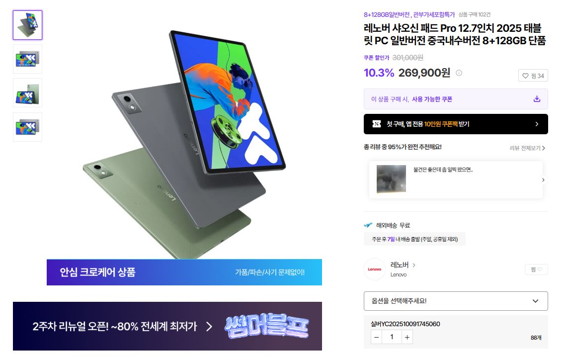 레노버 샤오신 패드 Pro 12.7인치 2025 태블릿  8+128GB