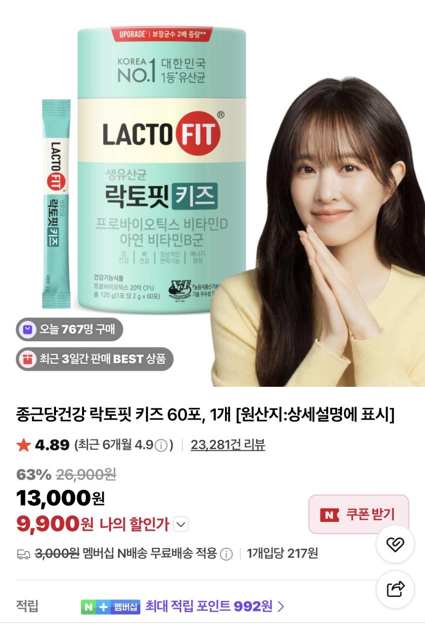 종근당건강 락토핏 키즈 60포 9,900원