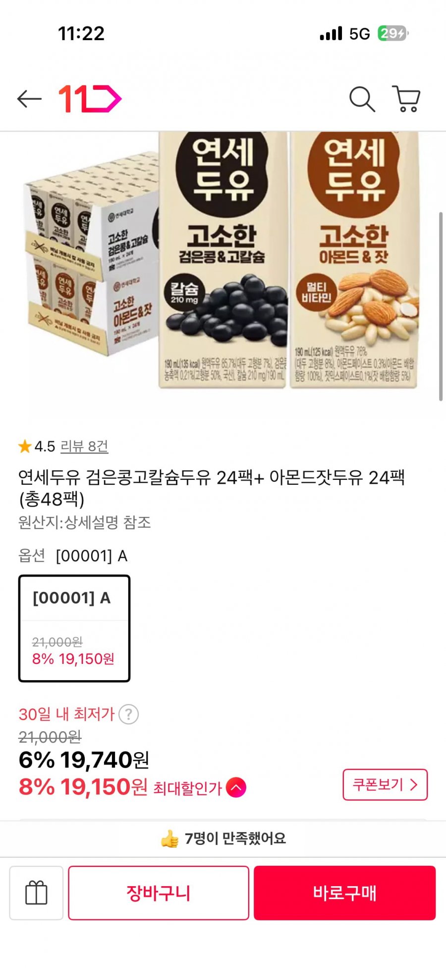 연세두유 검은콩고칼슘두유 24팩+ 아몬드잣두유 24팩 (총 48팩) (19,150원)