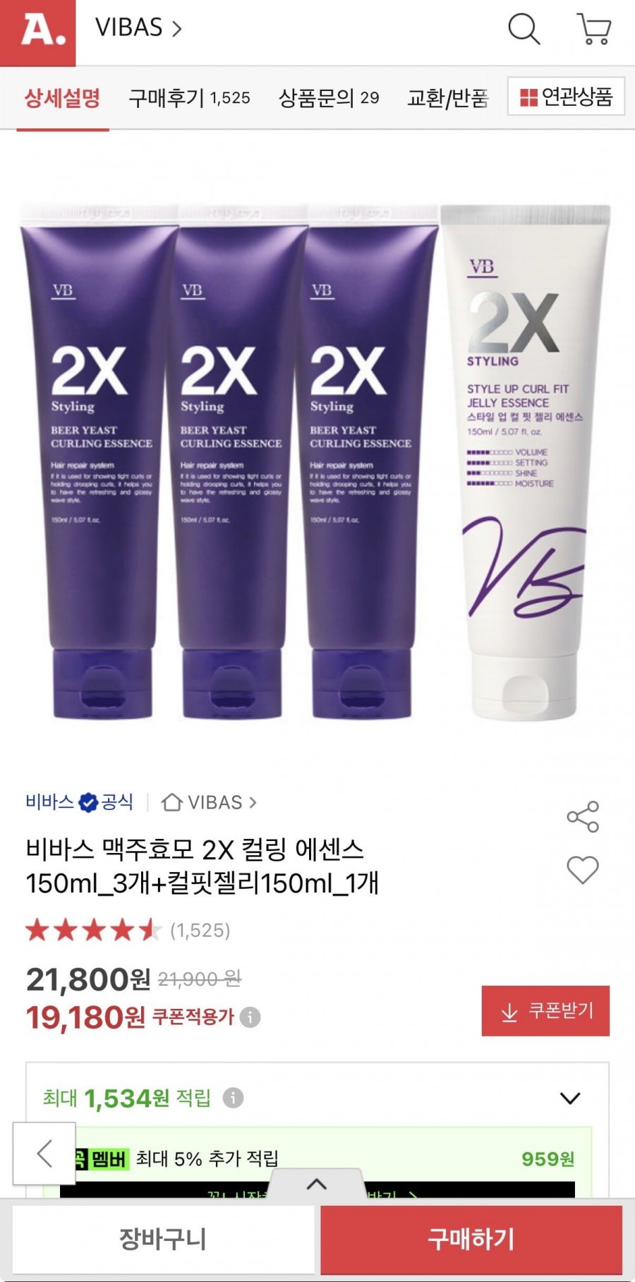 비바스 맥주효모 2X 컬링 에센스 150ml 3개 + 컬핏젤리150ml 1개 (19,180원/무배)