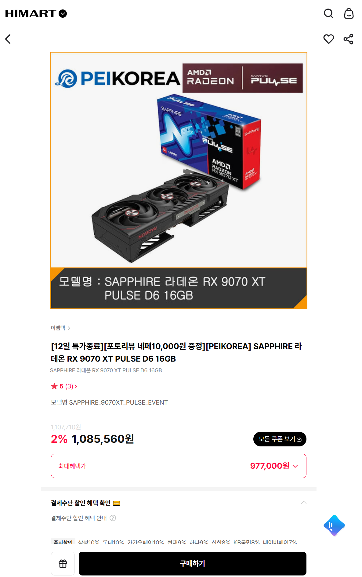 SAPPHIRE 라데온 RX 9070 XT PULSE D6 16GB 외