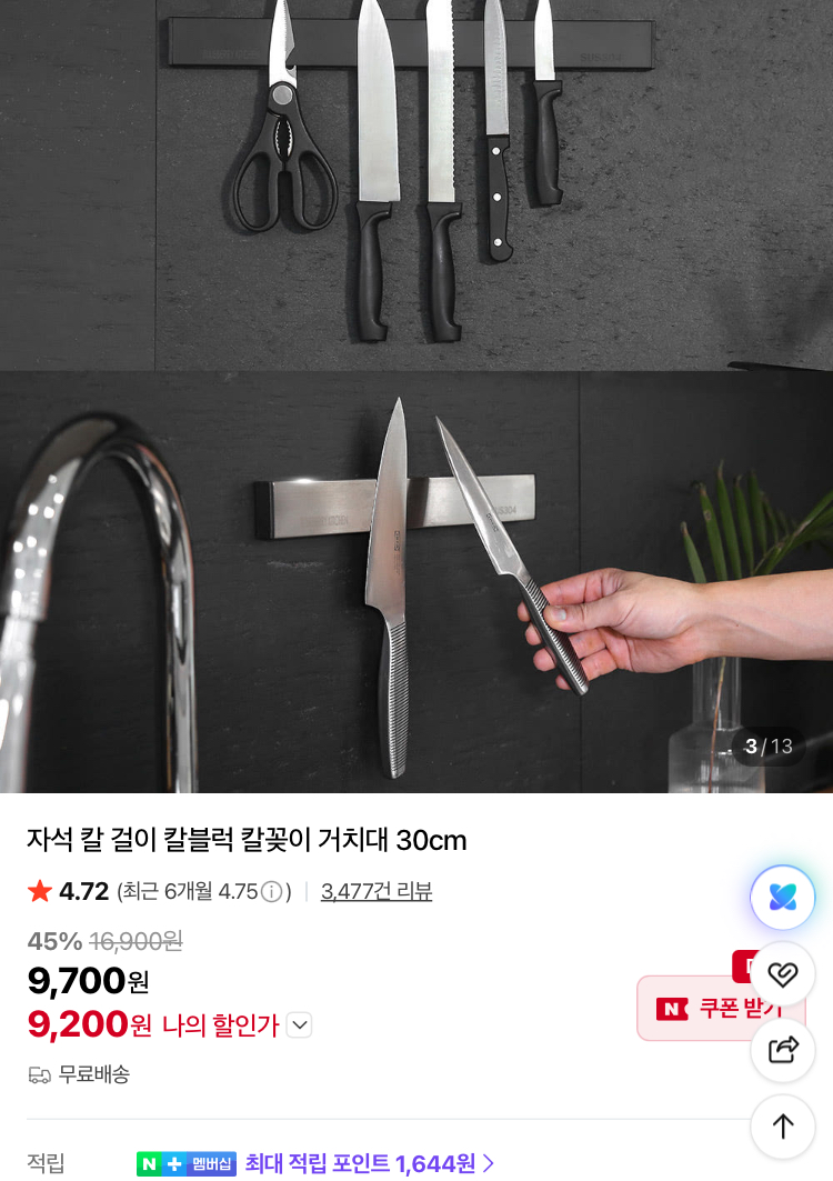 자석 칼 걸이 9200원, 304스텐 세척볼 9900원