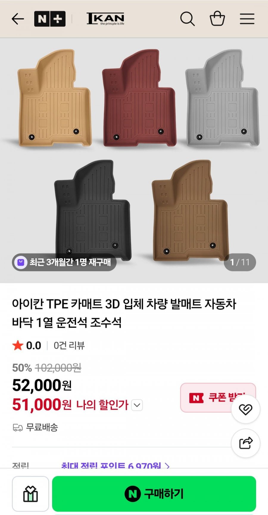 아이칸 TPE 카매트 3D 입체 발매트 1열 운전석 조수석 (52,000원/무료배송)