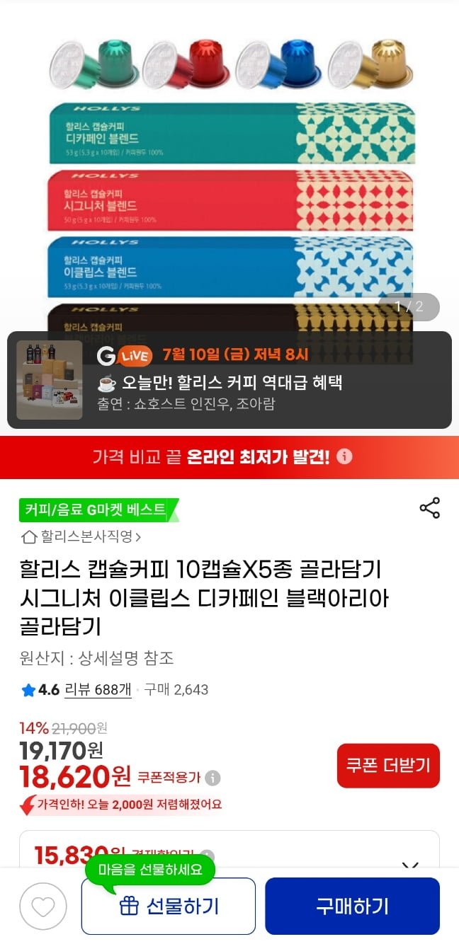 할리스 캡슐커피 10캡슐X5종 골라담기 (16,390원/무료)