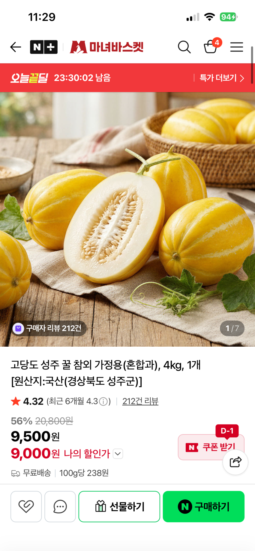 성주 참외 가정용 4kg 9000원