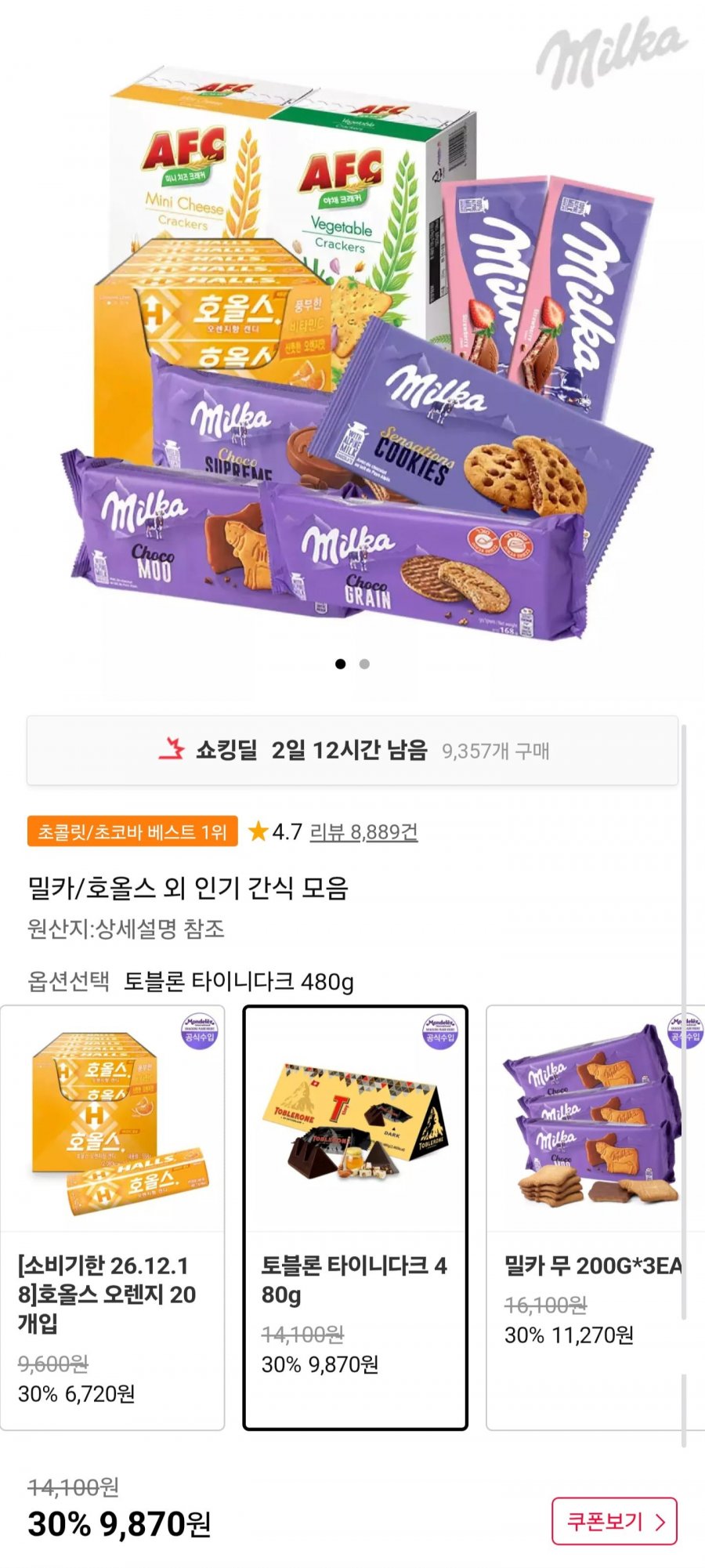 토블론 타이니 다크 초콜릿480g (9,870원/무배)