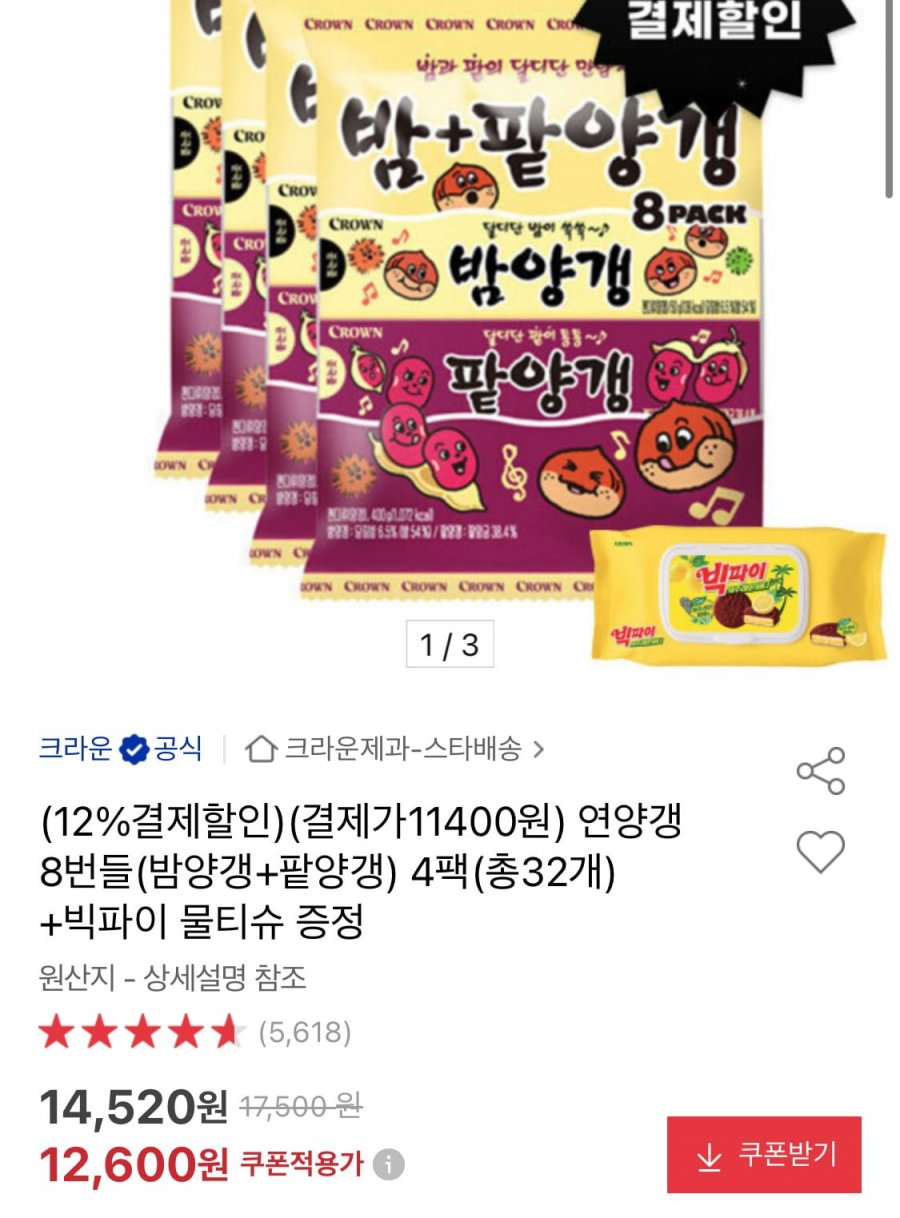 연양갱 8번들 4팩 총32개+물티슈 (11,080원/무료)