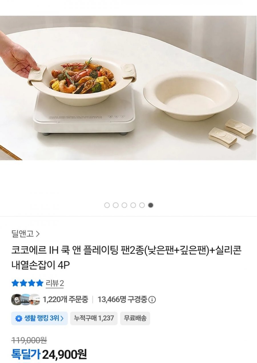 코코에르 쿡 앤 플레이팅팬 2종 + 손잡이 4P (24,900원/무료)