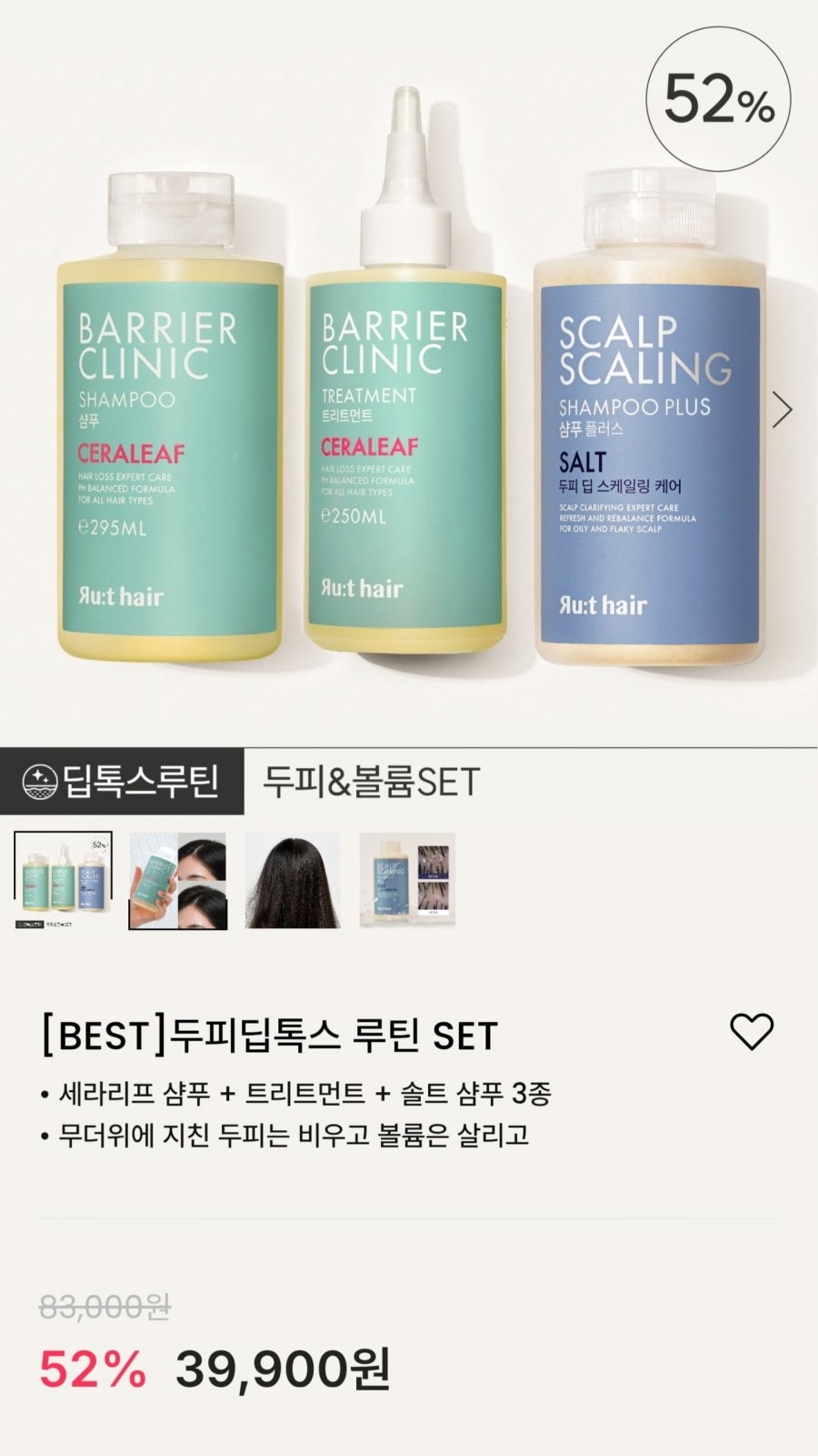 두피딥톡스 루틴 SET (39,900원/무배)