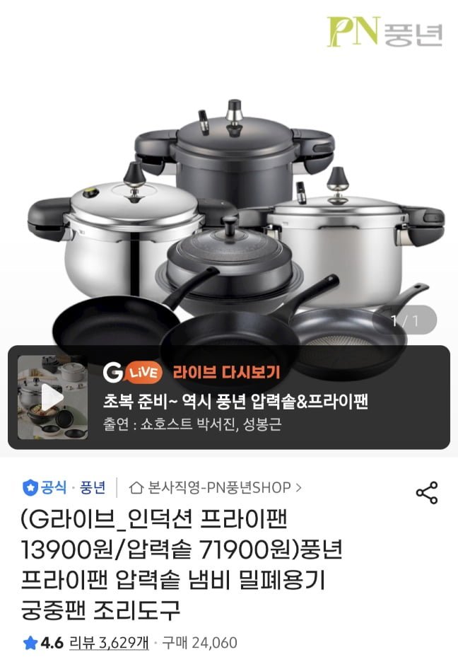 PN풍년 데이즐리 마레 IH팬 28cm  (13,900원/무료)