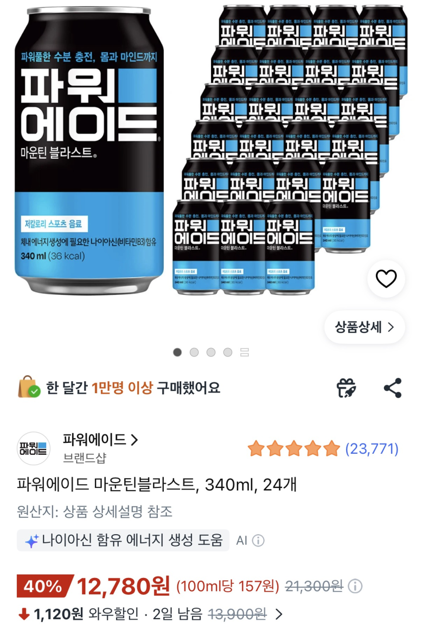 쿠팡 파워에이드 뚱캔 24개 12780원