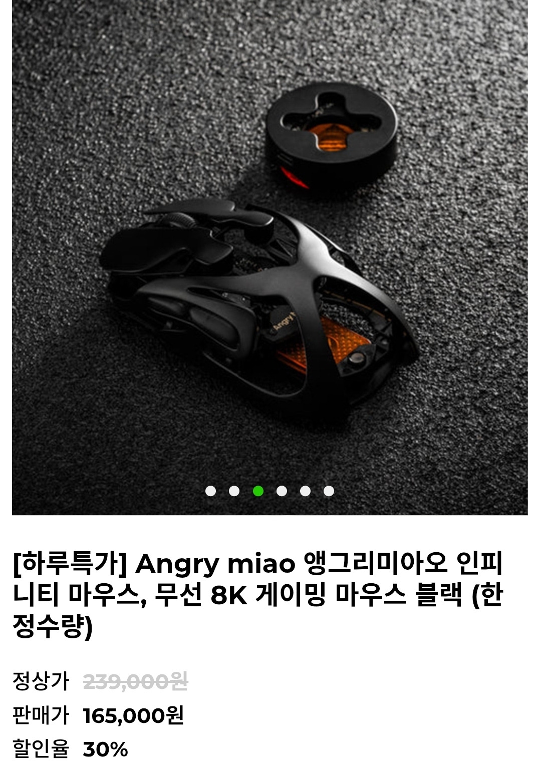 Angry miao 인피니티 게이밍마우스