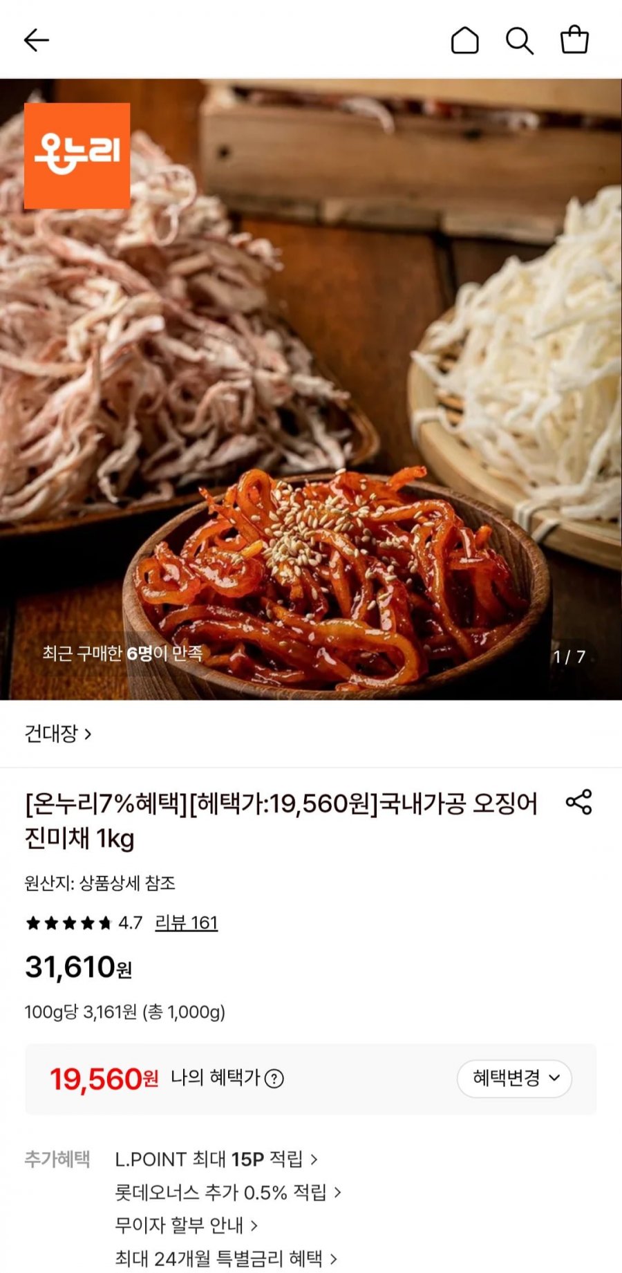 국내가공 오징어 진미채 1kg (19,560원/무료)