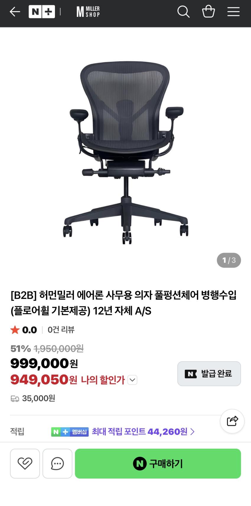 허먼밀러 에어론 사무용 의자 풀펑션체어 병행수입 12년자체as 949,050원
